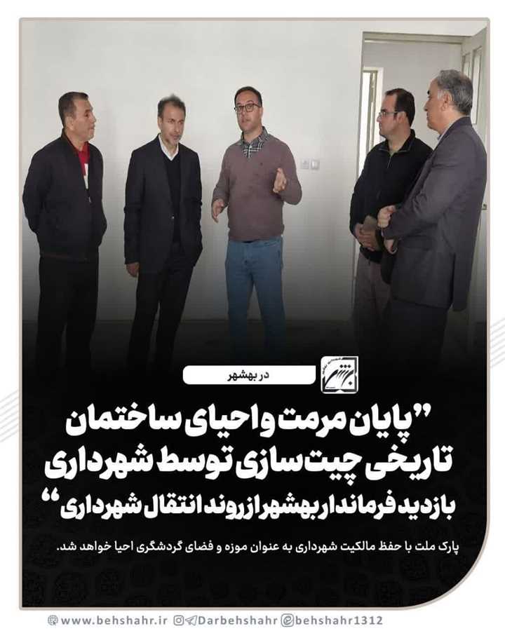 پایان مرمت و احیای ساختمان تاریخی چیت‌سازی توسط شهرداری