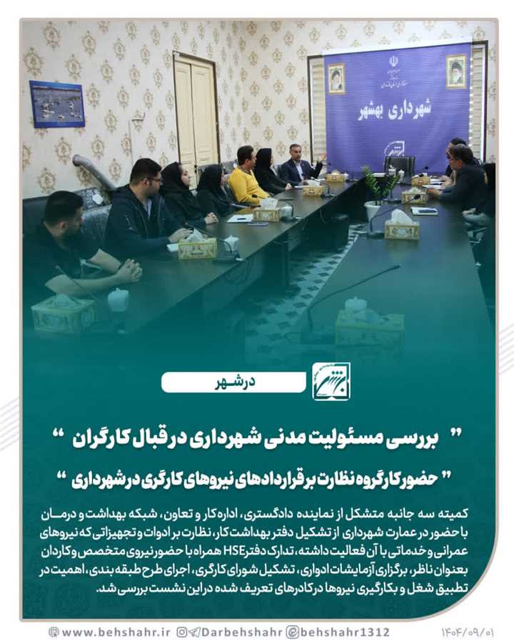 بررسی مسئولیت مدنی شهرداری در قبال کارگران