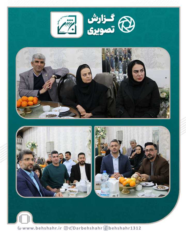 تداوم   سنت پنج ساله در شهرداری بهشهر