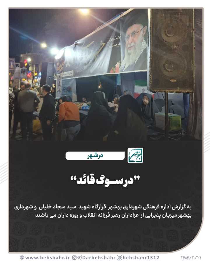 درسوگ قائد امت 