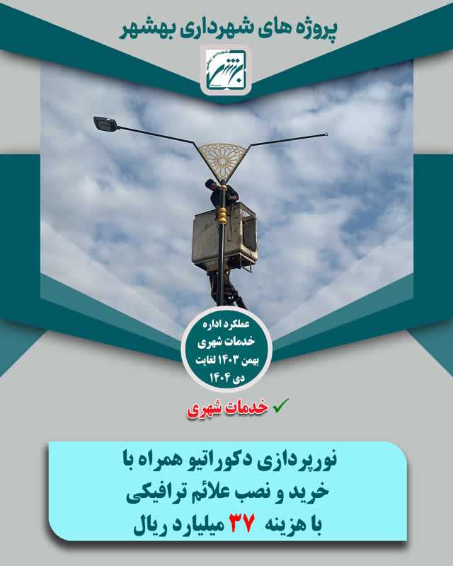 نیم نگاهی به چکیده عملکرد حوزه خدمات شهری از بهمن 403 لغایت  بهمن 404( ارقام به ریال )