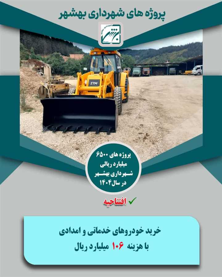 پشت پلک شهر با پروژه های افتتاحیه