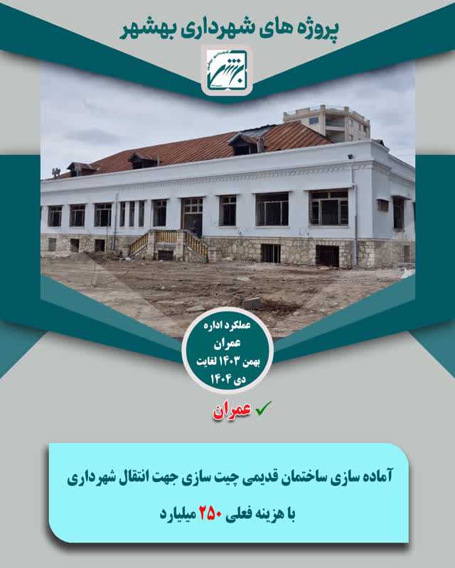 چکیده  فعالیت واحد عمران  بهمن 403 لغایت بهمن 404 (ارقام به ریال )