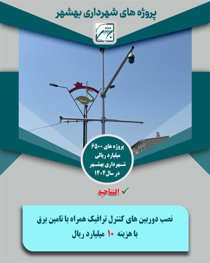 پشت پلک شهر با  پروژه های  خدمات شهری در سال 1404