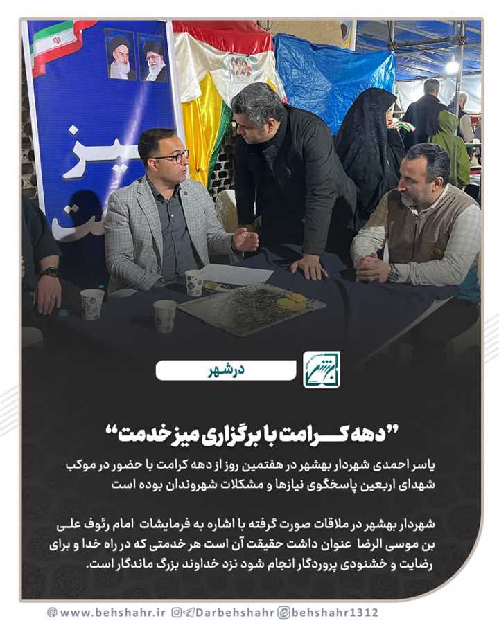 دهه کرامت با برگزاری میز خدمت