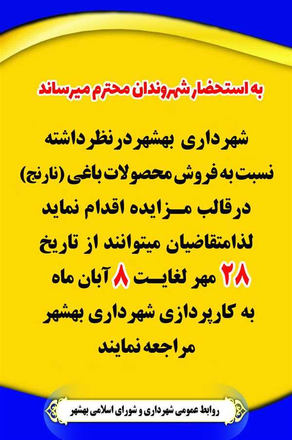 مزایده محصولات باغی 