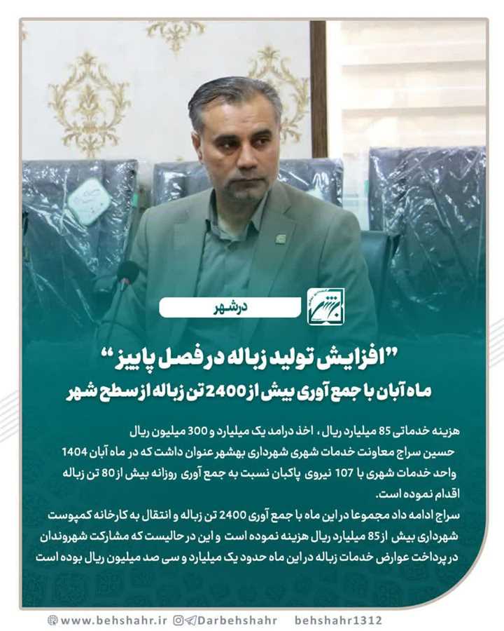 ️افزایش تولید زباله در فصل پاییز 