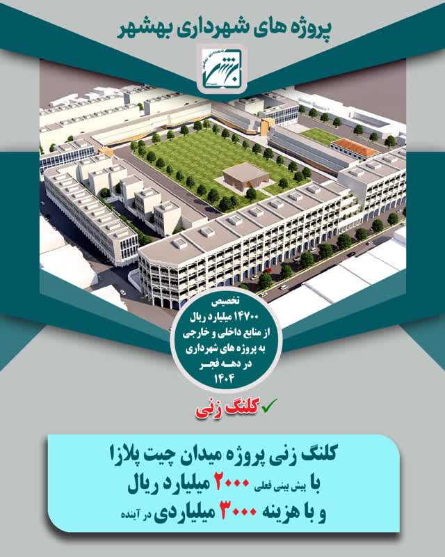 پشت پلک شهر با پروژه های قابل کلنگ زنی