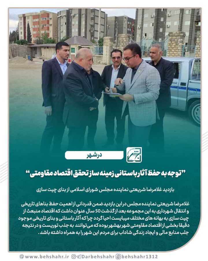 توجه به حفظ آثار باستانی زمینه ساز تحقق اقتصاد مقاومتی