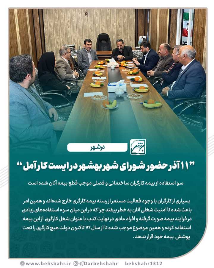 تعامل شوراهای شهرهای استان مازندران یقینا کلید توسعه استان می باشد