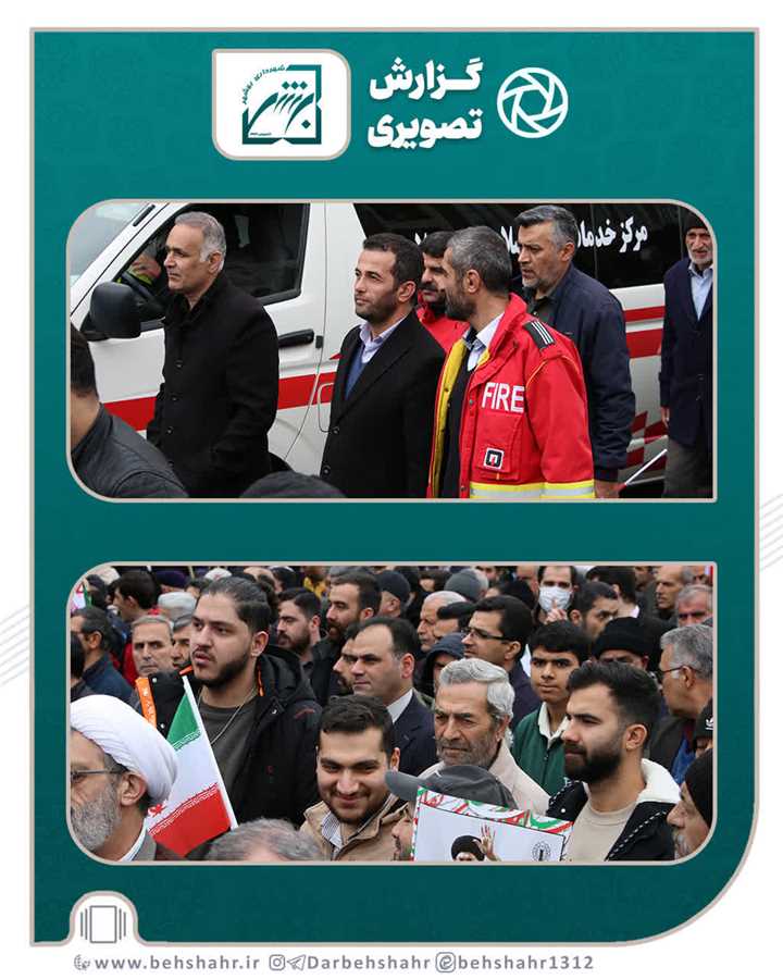 حضور باشکوه کارکنان شهرداری در کنار شهروندان و مسئولان در راهپیمایی ۲۲ بهمن بیانگر اقتدار ایران اسلامی میباشد 