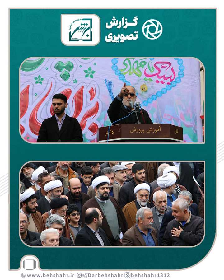 حضور باشکوه کارکنان شهرداری در کنار شهروندان و مسئولان در راهپیمایی ۲۲ بهمن بیانگر اقتدار ایران اسلامی میباشد 