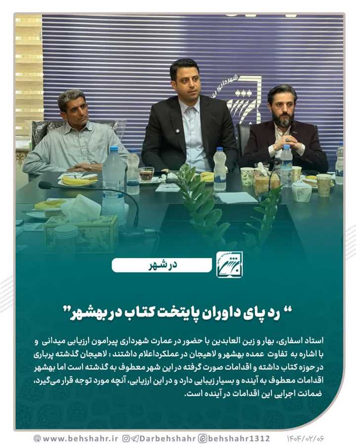 بهشهر در یک قدمی پایتختی کتاب ایران
