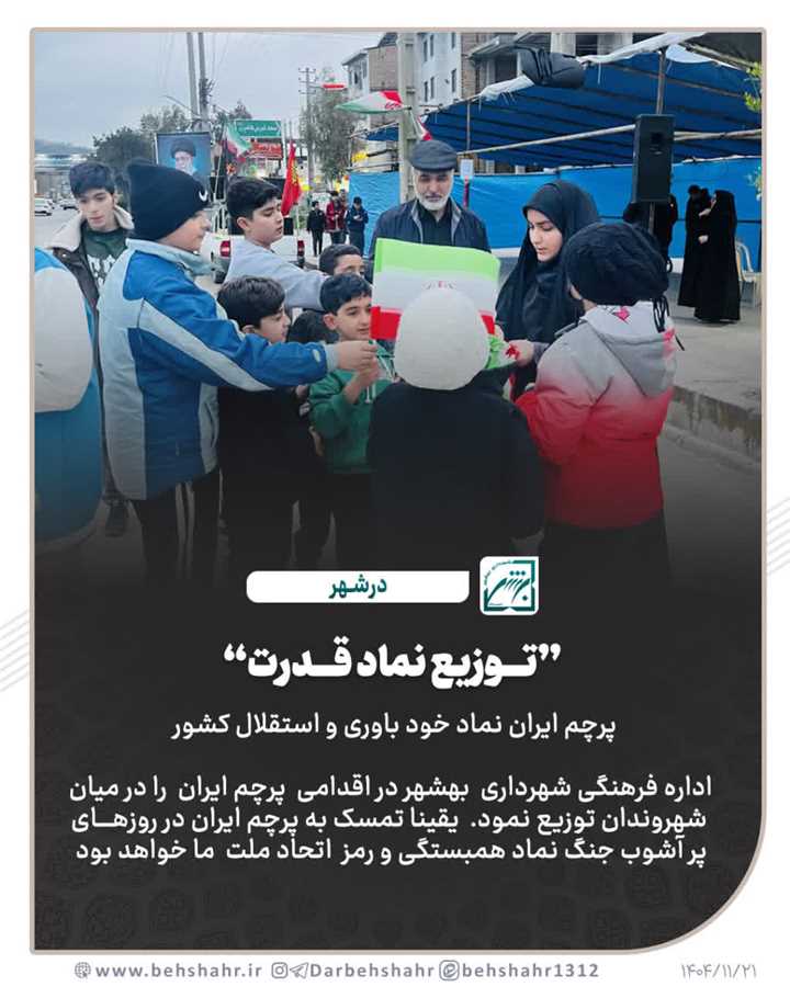 پرچم ایران نماد قدرت